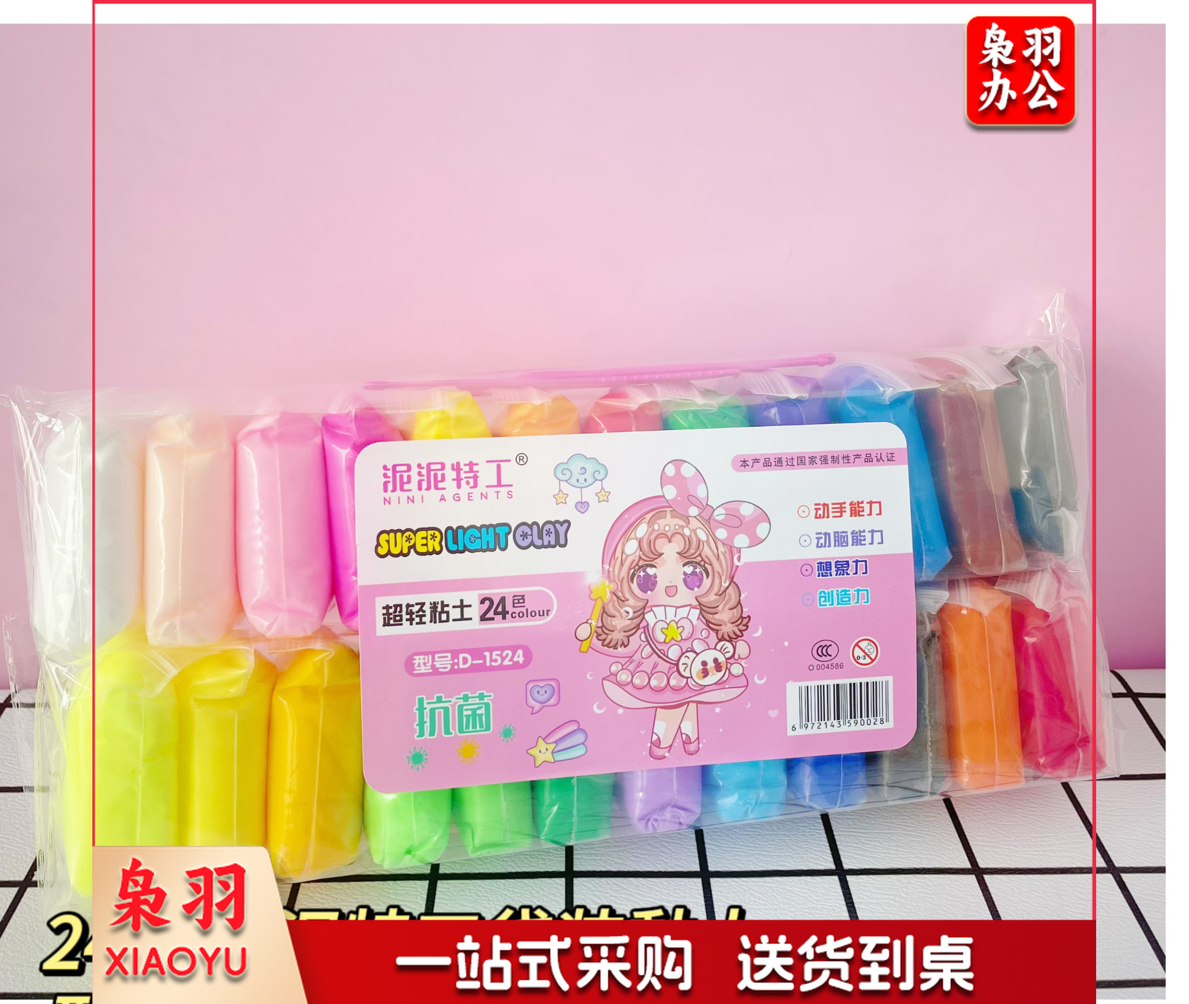 超轻粘土24色24色