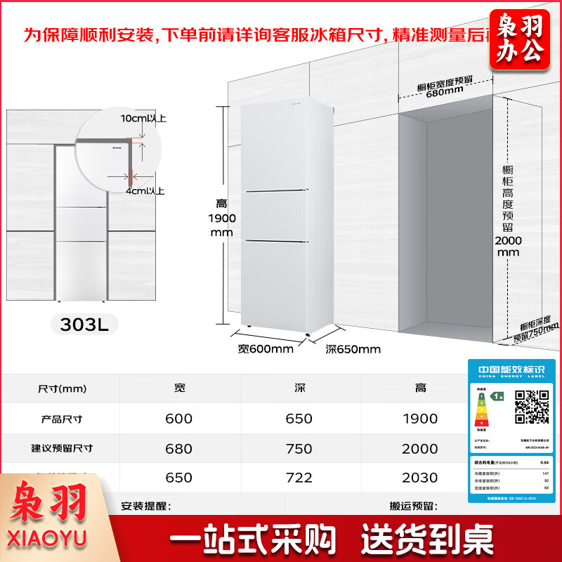 松下（Panasonic）303升家用三开门超薄嵌入式冰箱一级能效节能大冷冻无霜制冰智能小型家电NR-EC31AXB-W