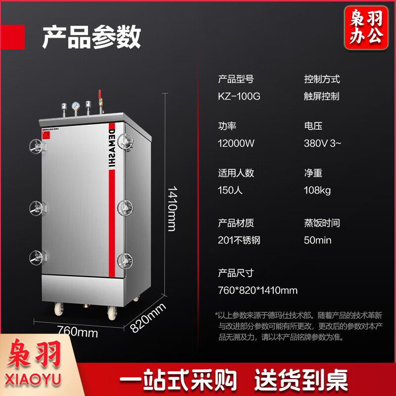 德玛仕（DEMASHI）高原蒸饭柜蒸饭车蒸箱商用蒸饭箱蒸饭机蒸箱食堂 安全蒸柜蒸包炉小型单位学校 1 10盘380V丨3500米海拔丨KZ-100G