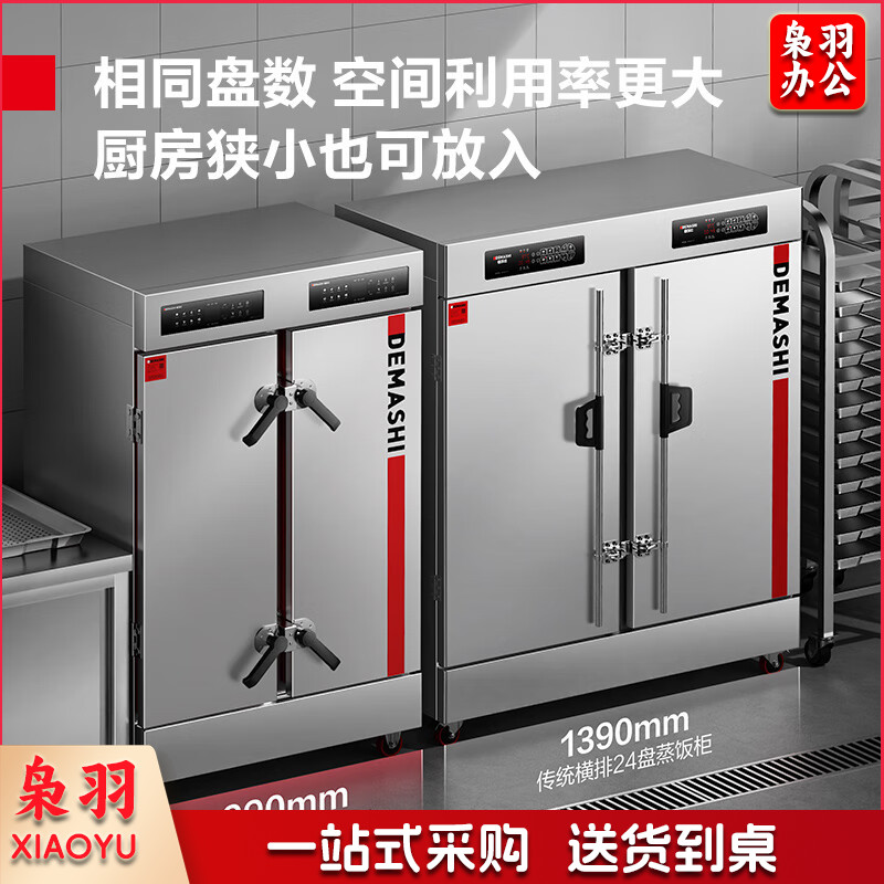 德玛仕（DEMASHI）蒸饭柜蒸饭车蒸箱商用蒸饭箱蒸饭机食堂单位学校安全防干烧蒸柜蒸包炉大容量蒸菜柜 竖插盘款丨24盘微电脑触控KZ-200DS 款