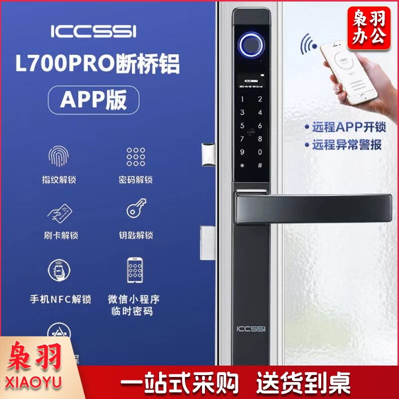 ICCSSI断桥铝合金门指纹锁艾栖防水肯德基密码智能窄边门电子锁L700-PRO L700PRO黑色APP版/免费安装