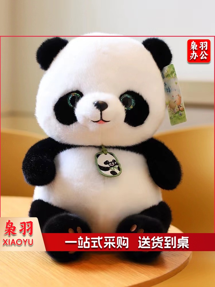 熊猫 毛绒玩具 26CM