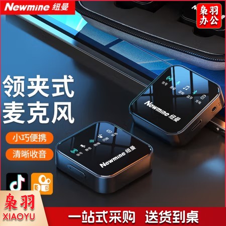 纽曼MC87无线领夹麦克风主播直播录音设备户外短视频收音麦抖音K歌专业降噪随身无线话筒一拖一