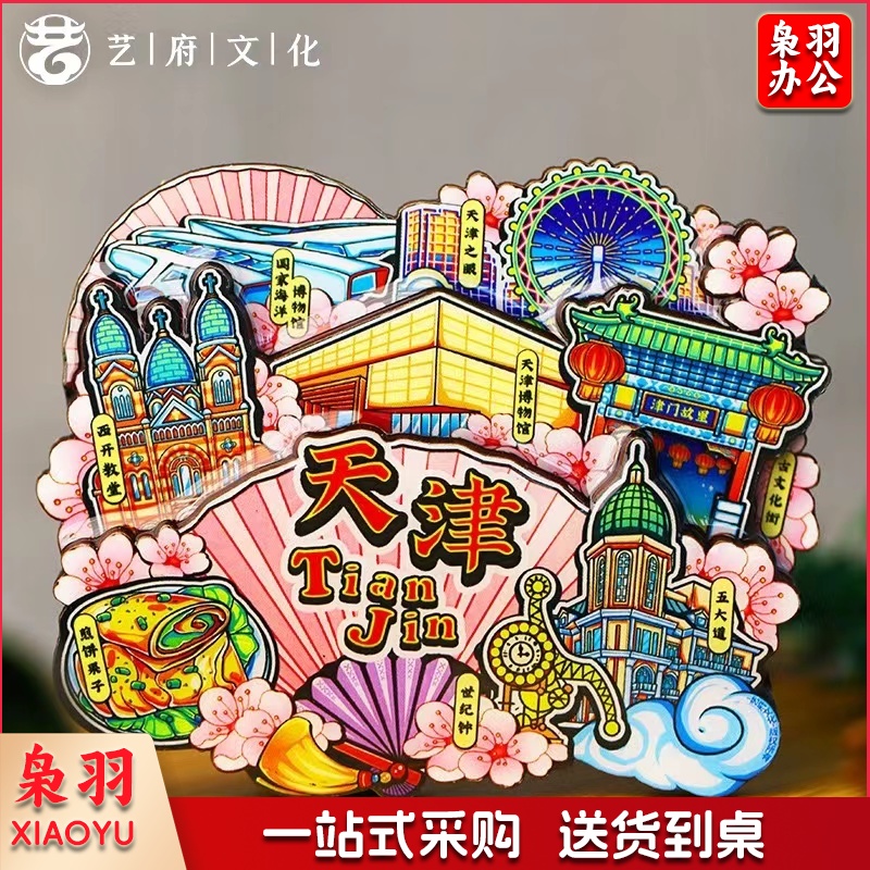 天津旅游新款贴纸