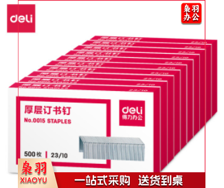 订书钉 厚订书钉 得力(deli)0015 15号厚层订书钉 23/10 500枚/盒  10盒起订