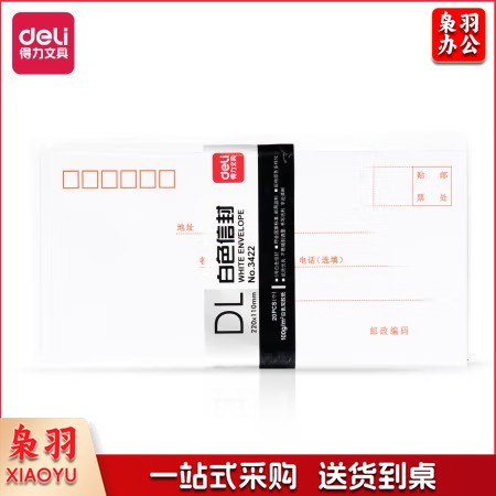 得力(deli) 5号白色信封 邮局标准信封220*110mm 20张/包 3422