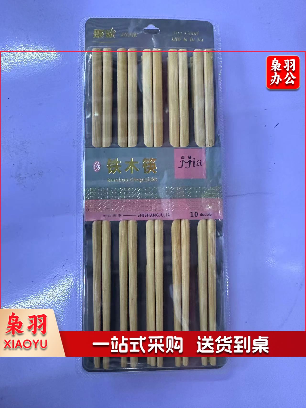 铁木筷子无漆无蜡家用酒店高档 10双长25cm防滑耐高温实木筷套装