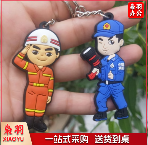 安全宣传月卡通娃娃钥匙扣