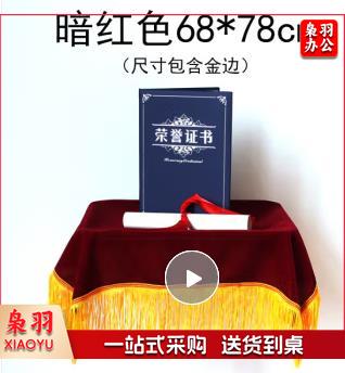 颁奖托盘布暗红色托盘布红盖布 68*78cm 适合30*40方盘