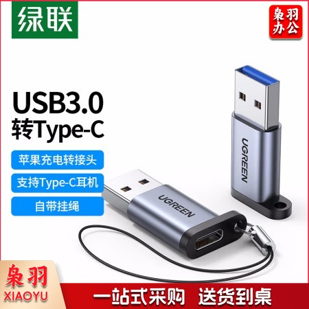 绿联 50533 USB3.0转Type-C转接头