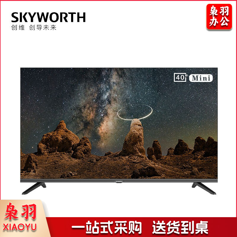 创维(SKYWORTH)40BG22 40英寸 2K全面高清屏 防蓝光护眼 智能网络电视机 1+8G Mini版 支持一件代发