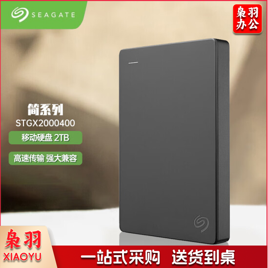 希捷 移动硬盘 2TB 简 USB 3.0 2.5英寸暗夜黑色