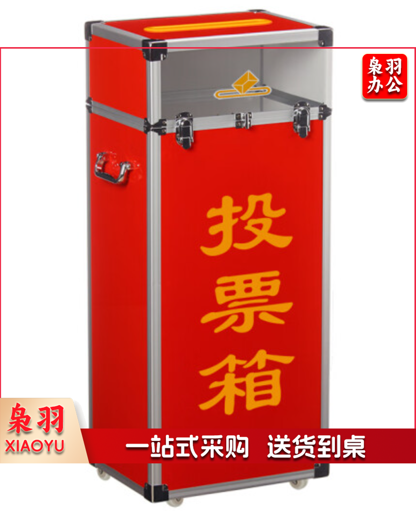 大号投票箱 无滚轮款 38*29*87cm