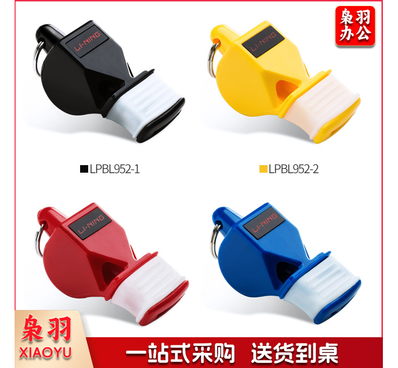 李宁 952 口哨带护齿口哨