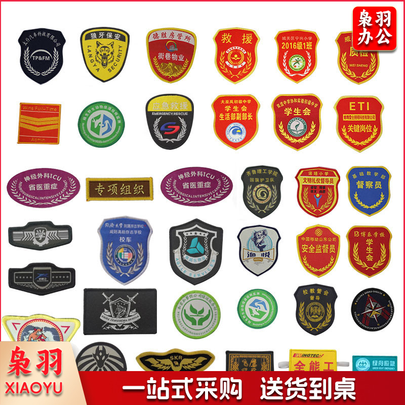 臂章定做刺绣领章胸章领章魔术贴定制安全员袖章袖标logo订制