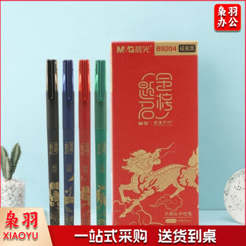 晨光(M&G) B9204故宫文化联名金榜题名考试系列拔帽中性笔 黑色12支/盒