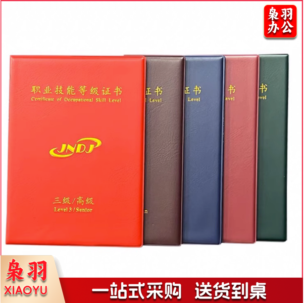 新版证书结业培训证书样本封皮保护外壳可定制放A4内页
