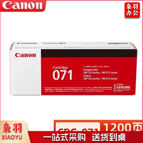佳能CRG071原装硒鼓适用MF271dn/272dw/LBP122dw//122dn 标准容量CRG071(约1200页)