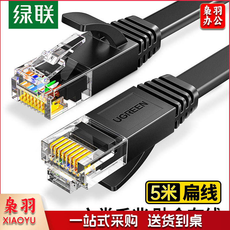 绿联 六类网线 5米千兆CAT6类网络 千兆高速宽带线8芯双绞成品线缆NW102(20162)