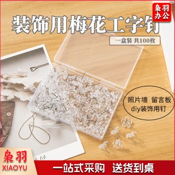 透明梅花工字钉【盒装100枚】