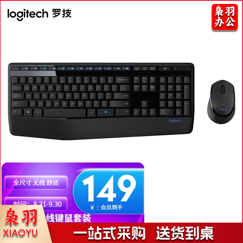 罗技（Logitech） MK345无线办公键鼠套装 防泼溅设计 全尺寸 多媒体键鼠套装 企业采购 【键鼠套装+WPS教程卡套餐】MK345黑灰色