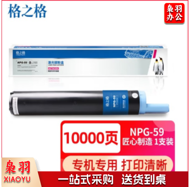 格之格适用佳能NPG-59墨盒