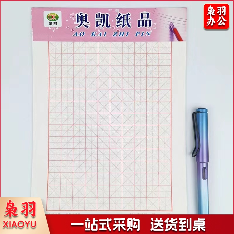 米字格书写纸稿纸 5本/包