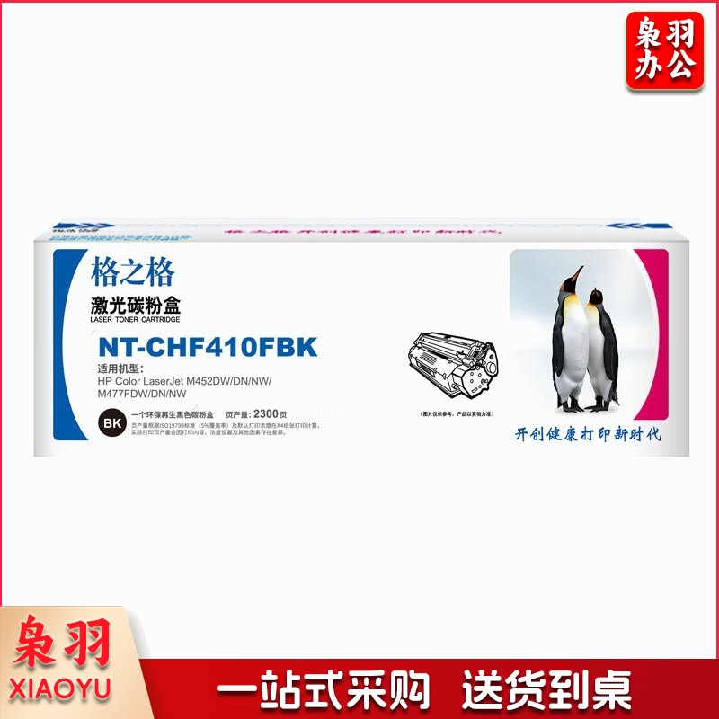 格之格 NT-CHF410FBK 硒鼓 黑色 2300页(单位 支)