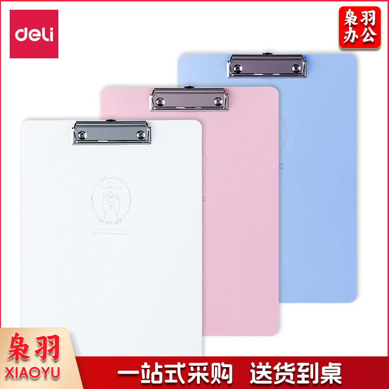 得力72582板夹(混)