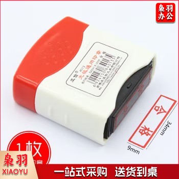 亚信光敏印章财务物流办公专用光敏章 合格