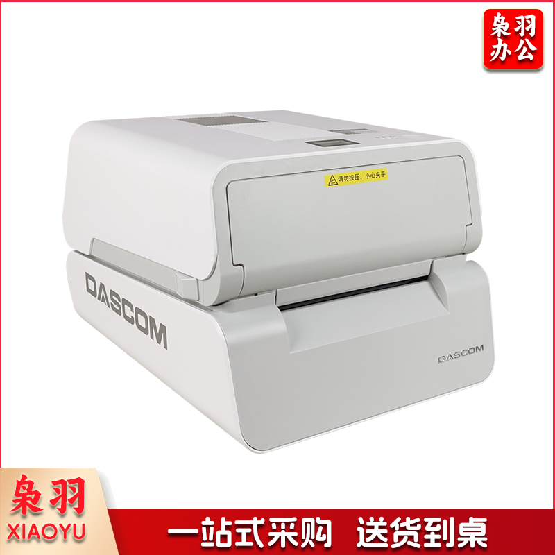 得实（Dascom）DL-5200 A5幅面条码打印机