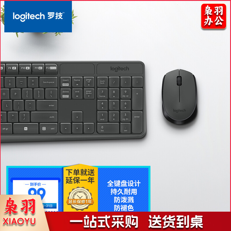 罗技（Logitech）MK235 键鼠套装 无线键鼠套装 办公键鼠套装  防泼溅防指纹 全尺寸 带无线2.4G接收器 黑