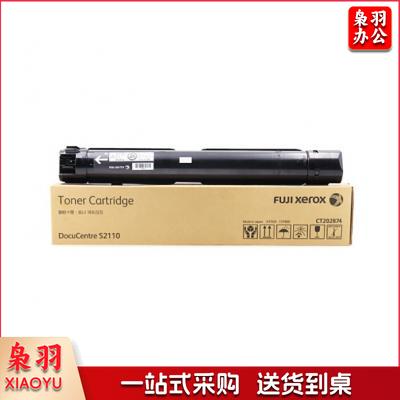 富士施乐(FUJI XEROX)CT202874 黑色标准容量(适用于DocuCentre S2110)