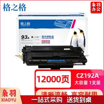 格之格cz192a 93a硒鼓适用惠普m435nw硒鼓 hp701 m701n m701a m706 m706n打印机粉盒 惠普192a硒鼓
