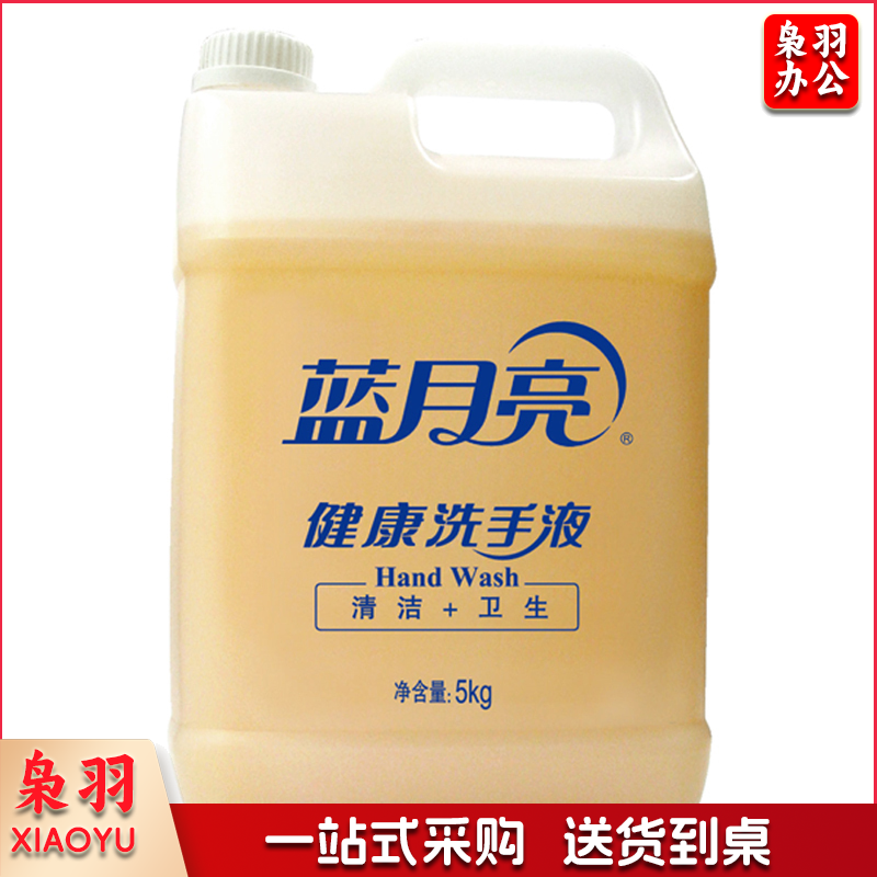 蓝月亮 健康洗手液 5kg/桶 3桶/箱 (新老包装随机发货)
