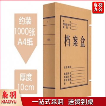 牛皮纸档案盒10cm A4档案盒