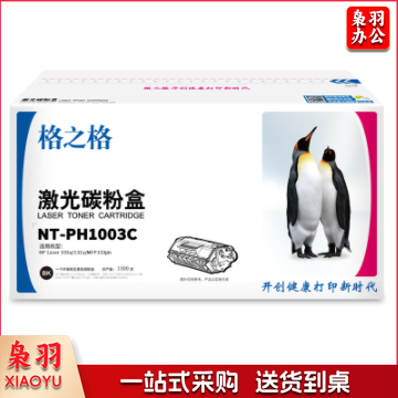 格之格/G&amp;amp;G NT-PH1003C 碳粉盒 黑色 适用机型 HP Laser 103a 131a MFP133pn