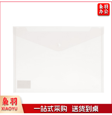 得力5505文件袋(透明) 单位：只