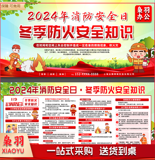 消防安全宣传展板制作