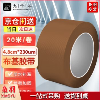 布基胶带 棕色4.8cm*20m*1卷
