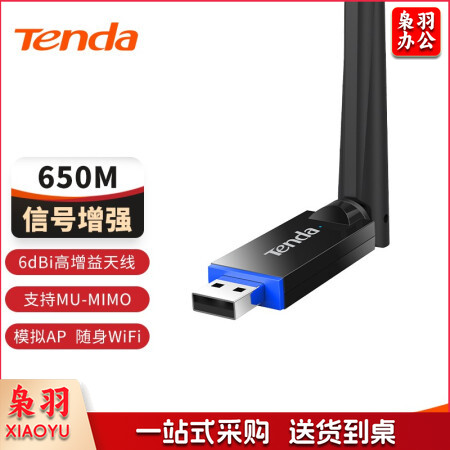 腾达(Tenda)U10 免驱650M USB无线网卡 台式机电脑笔记本通用