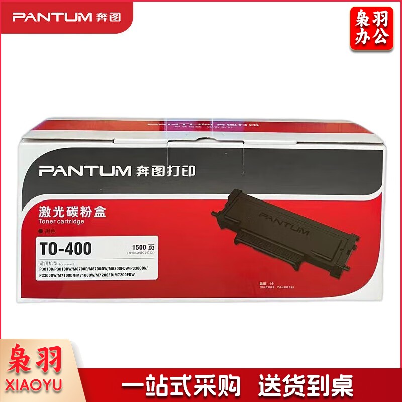 奔图TO-400原装碳粉墨粉盒(适用P3010D/P3010DW/P3300DN/P3300DW/P3320D/P3320DWS打印机)印量1500页