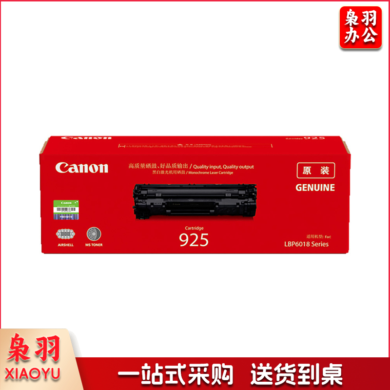 佳能 CRG-925 黑色 适用于佳能LBP6018/LBP6018w/LBP6018L/iC MF3010