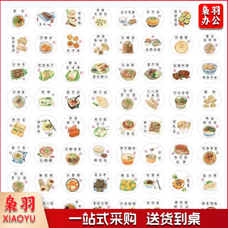 126张中国各地美食贴纸