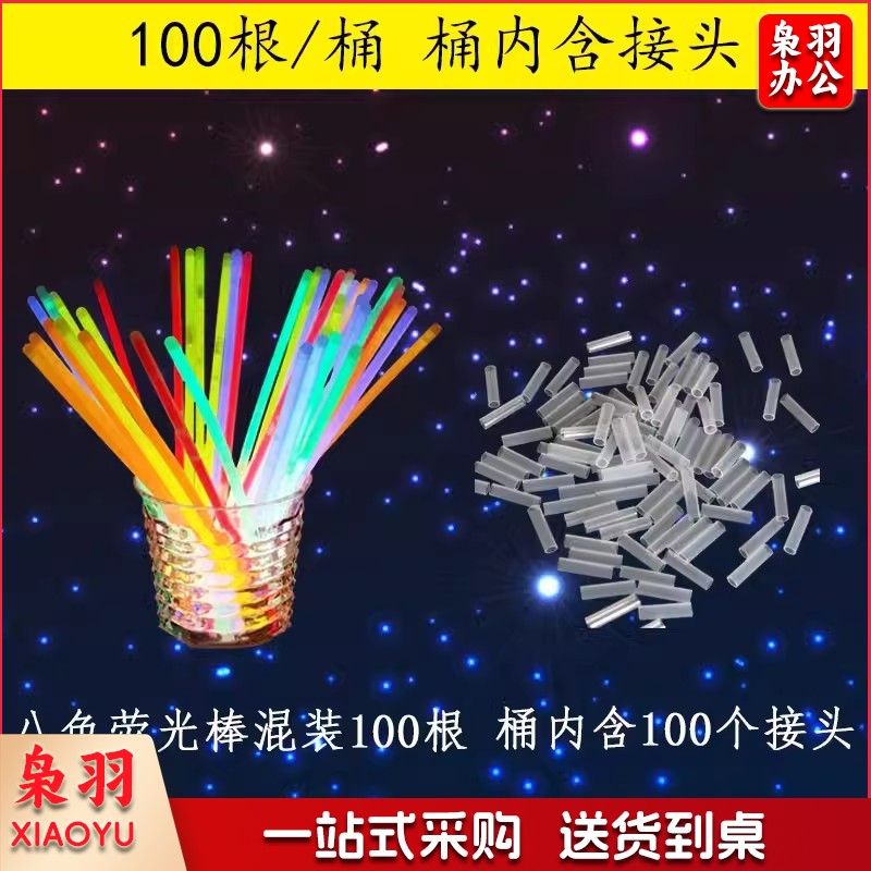 荧光棒100根