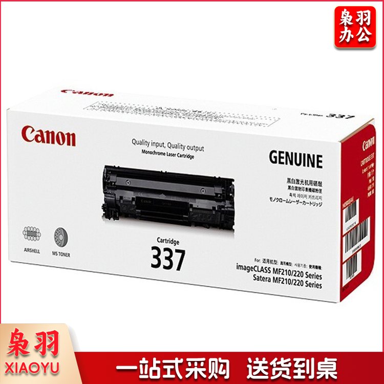 佳能(Canon)硒鼓CRG337(适用设备MF249dw/MF246dn/MF243d/MF236n
