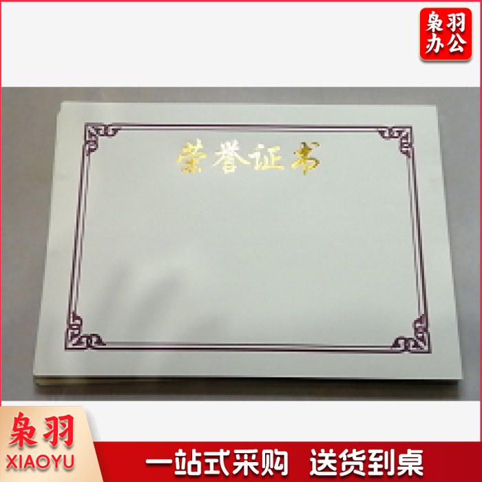 A4(12K) 荣誉证书内芯