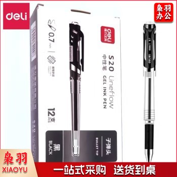 得力 S20黑色0.7mm中性笔