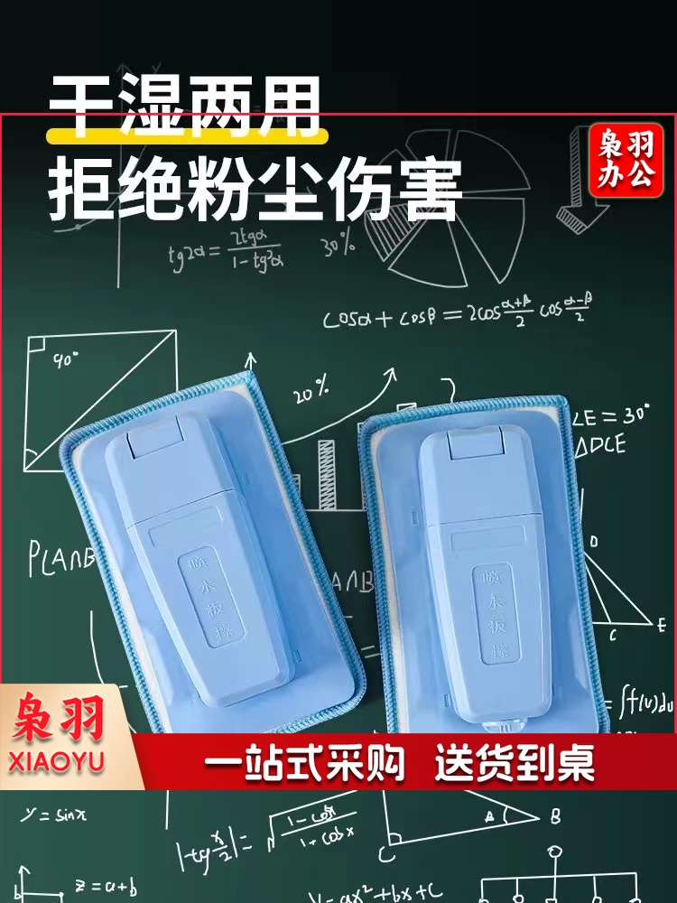 黑板擦 喷水黑板擦