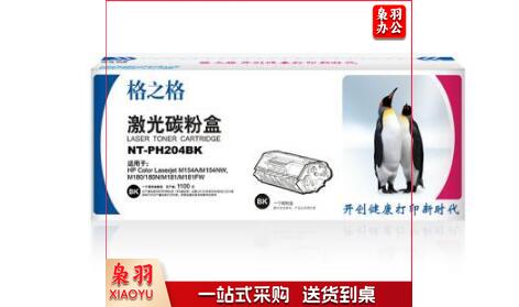 格之格(G&amp;G)NT-PH204BK黑色激光碳粉盒(适用于M154A/M154NW/M180/180N/M181/M181FW